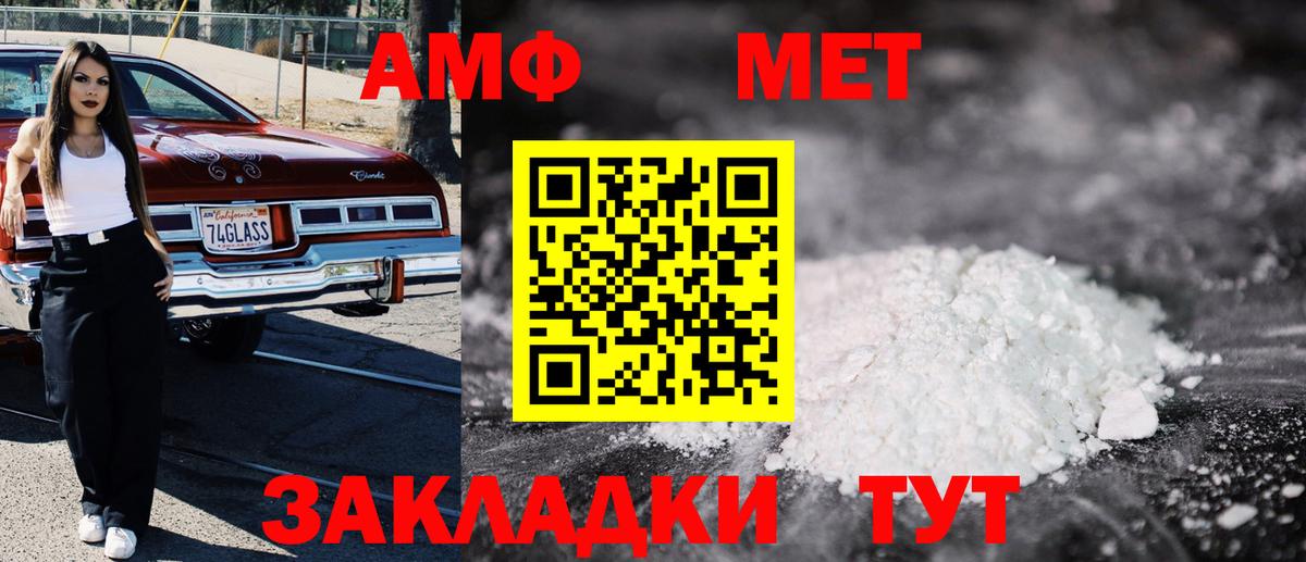 АМФ Розовый Сочи