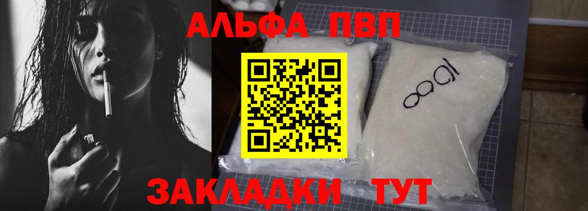 Альфа ПВП кристаллы  Alpha-PVP СК  Сочи  A-PVP кристаллы  Вход с VPN 