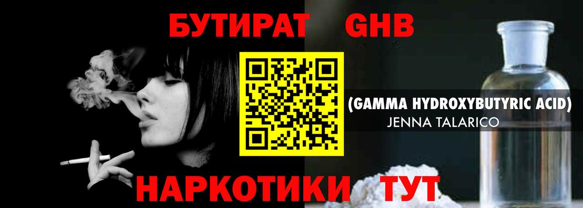 Сочи  Бутират 1.4BDO  Вход с VPN 