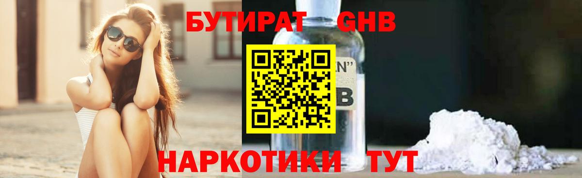 Бутират вода Сочи