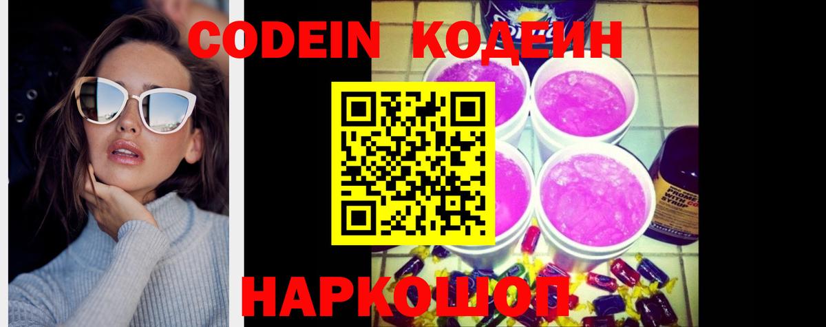 Сочи  Кодеин Purple Drank  Вход с VPN  Кодеин Purple Drank 