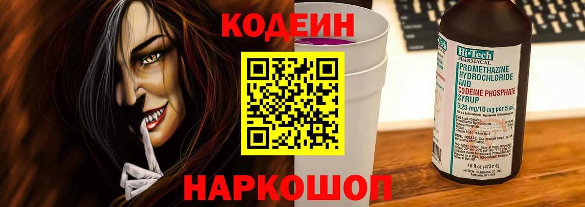 Кодеин напиток Lean (лин) Сочи