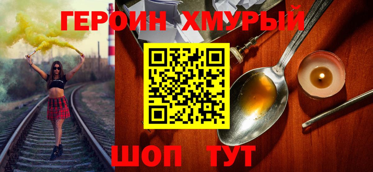 Героин  Героин афганец  Вход с VPN  Сочи 