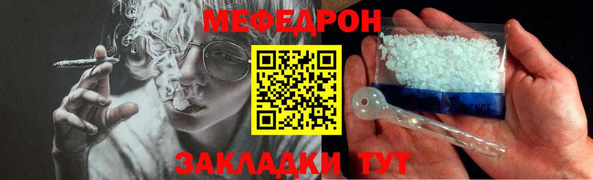 Мефедрон кристаллы Сочи