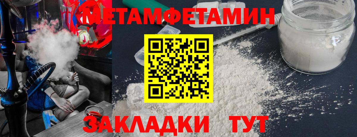 МЕТАМФЕТАМИН Methamphetamine  Вход с VPN  Сочи 