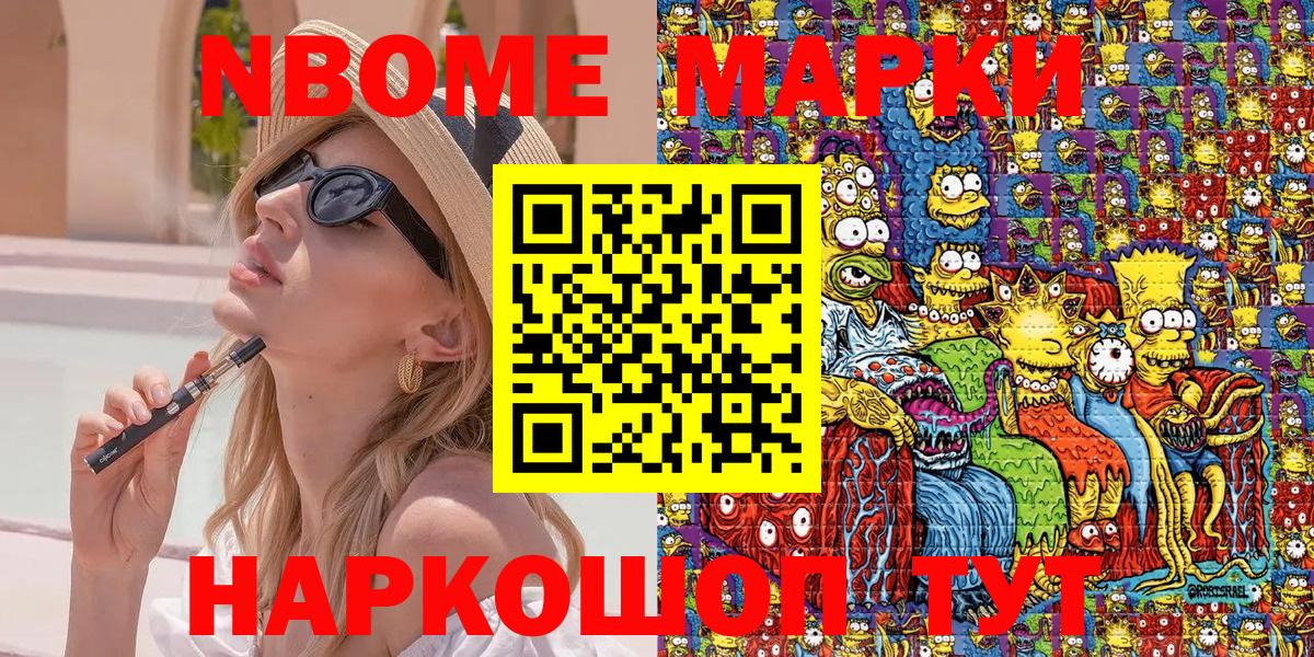 Сочи  Марки N-bome 1,5мг  Вход с VPN 